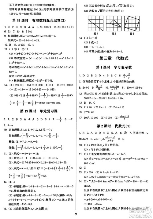 东南大学出版社2023年秋金3练七年级数学上册江苏版答案