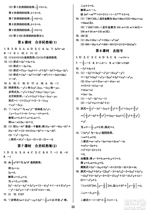 东南大学出版社2023年秋金3练七年级数学上册江苏版答案