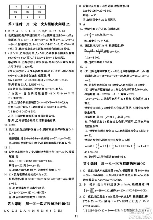 东南大学出版社2023年秋金3练七年级数学上册江苏版答案