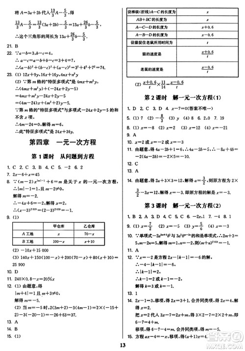 东南大学出版社2023年秋金3练七年级数学上册江苏版答案