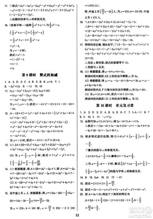 东南大学出版社2023年秋金3练七年级数学上册江苏版答案