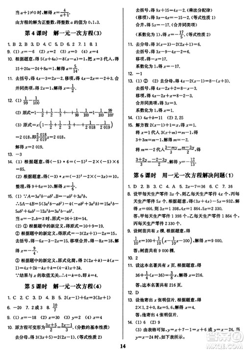 东南大学出版社2023年秋金3练七年级数学上册江苏版答案