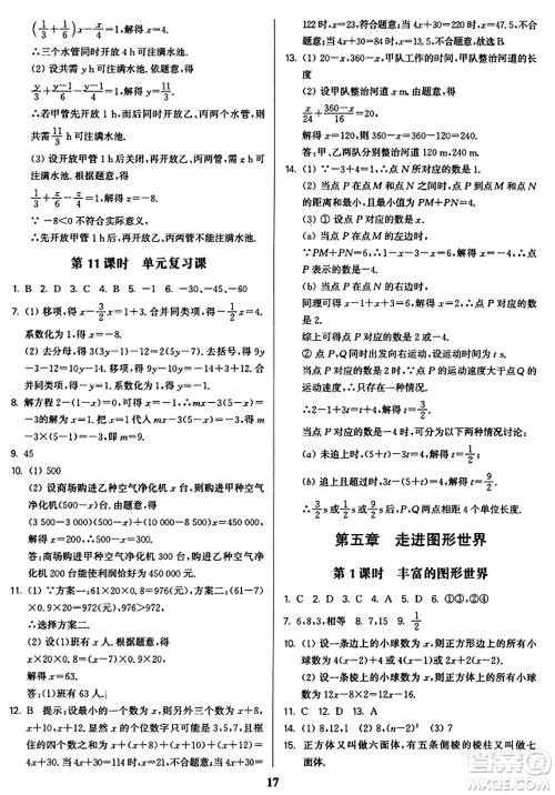 东南大学出版社2023年秋金3练七年级数学上册江苏版答案