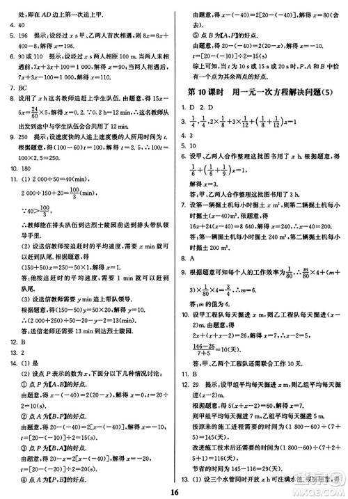 东南大学出版社2023年秋金3练七年级数学上册江苏版答案