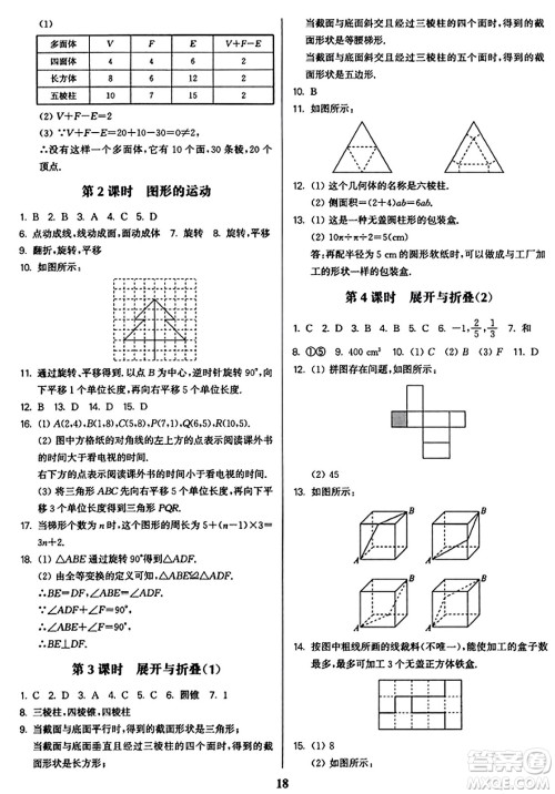 东南大学出版社2023年秋金3练七年级数学上册江苏版答案