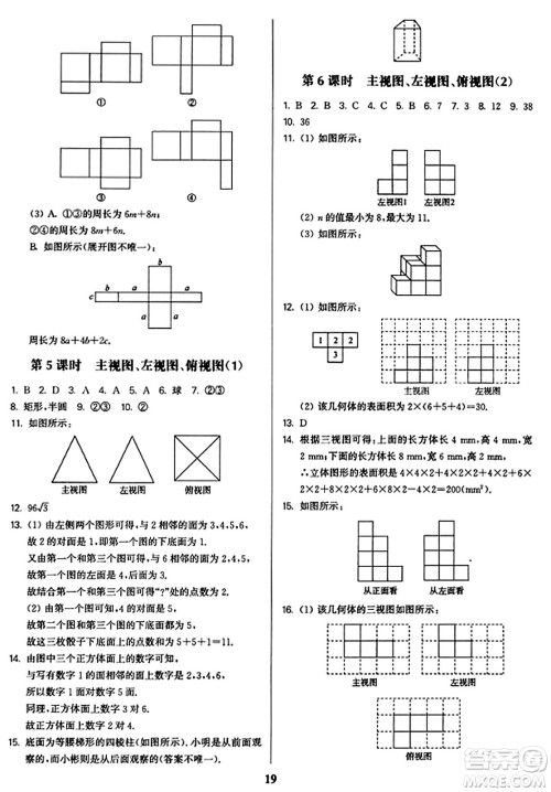 东南大学出版社2023年秋金3练七年级数学上册江苏版答案