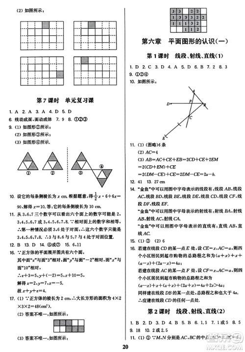 东南大学出版社2023年秋金3练七年级数学上册江苏版答案