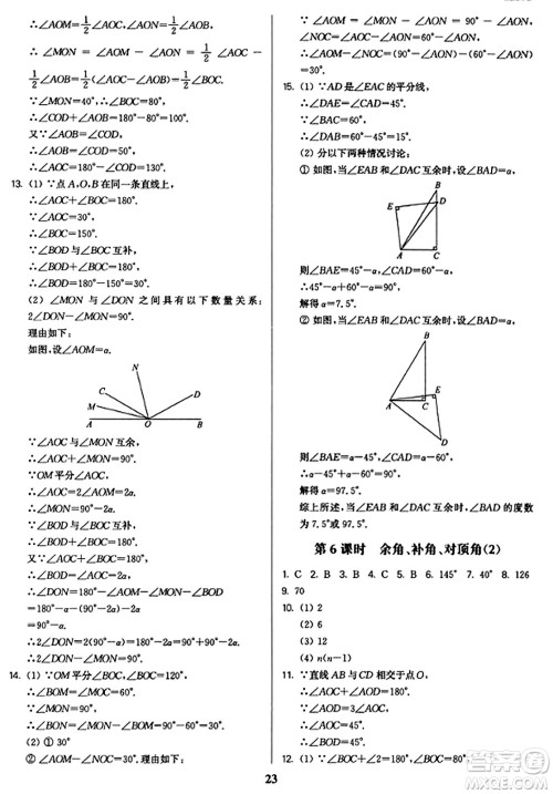 东南大学出版社2023年秋金3练七年级数学上册江苏版答案