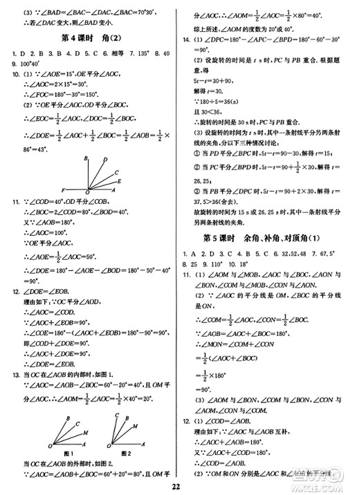 东南大学出版社2023年秋金3练七年级数学上册江苏版答案