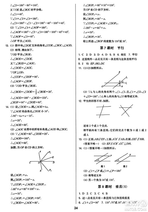 东南大学出版社2023年秋金3练七年级数学上册江苏版答案