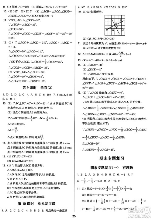 东南大学出版社2023年秋金3练七年级数学上册江苏版答案