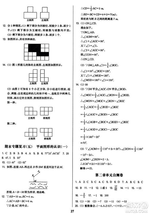 东南大学出版社2023年秋金3练七年级数学上册江苏版答案