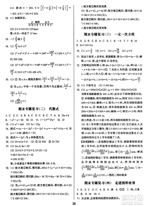 东南大学出版社2023年秋金3练七年级数学上册江苏版答案