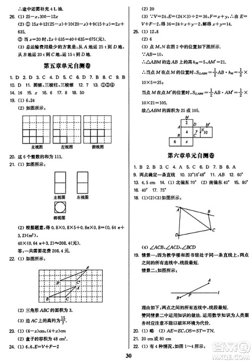 东南大学出版社2023年秋金3练七年级数学上册江苏版答案