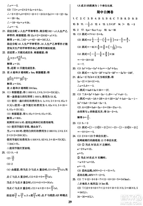 东南大学出版社2023年秋金3练七年级数学上册江苏版答案