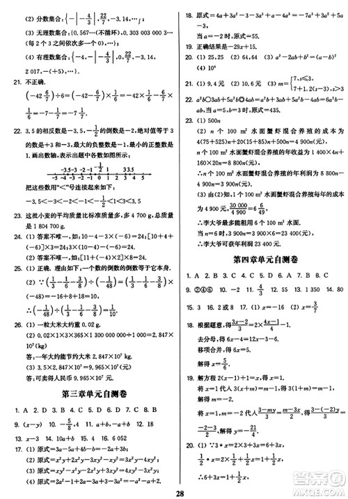 东南大学出版社2023年秋金3练七年级数学上册江苏版答案