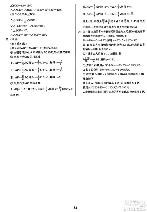 东南大学出版社2023年秋金3练七年级数学上册江苏版答案