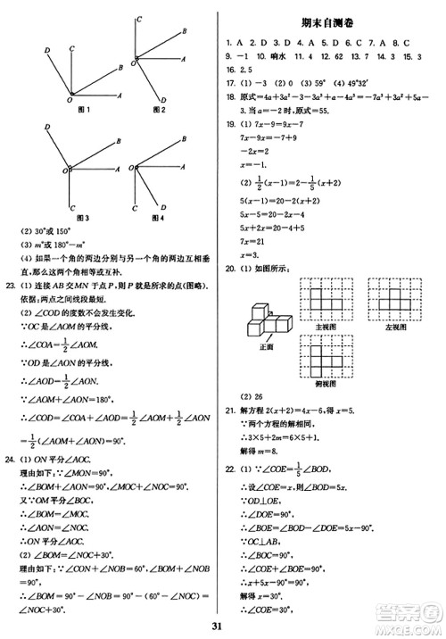 东南大学出版社2023年秋金3练七年级数学上册江苏版答案