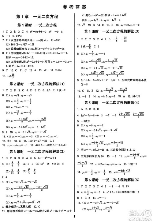 东南大学出版社2023年秋金3练九年级数学上册江苏版答案