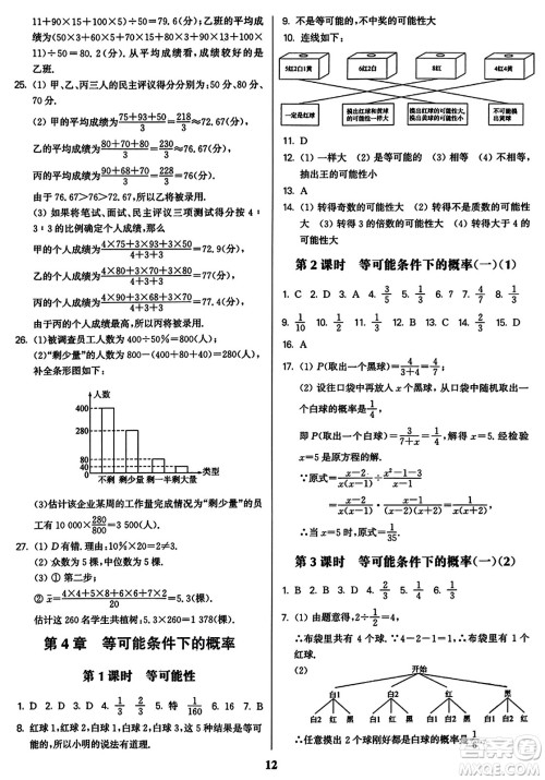 东南大学出版社2023年秋金3练九年级数学上册江苏版答案