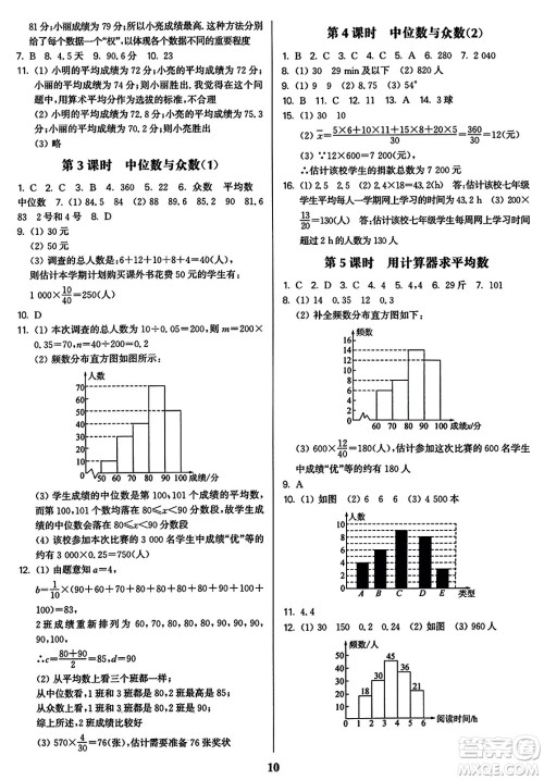 东南大学出版社2023年秋金3练九年级数学上册江苏版答案