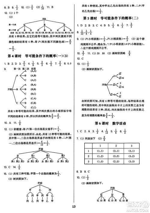 东南大学出版社2023年秋金3练九年级数学上册江苏版答案