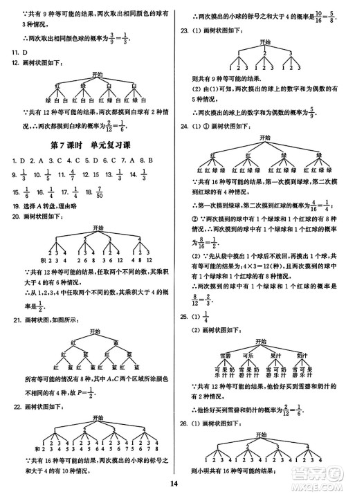 东南大学出版社2023年秋金3练九年级数学上册江苏版答案