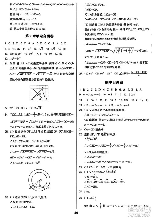 东南大学出版社2023年秋金3练九年级数学上册江苏版答案