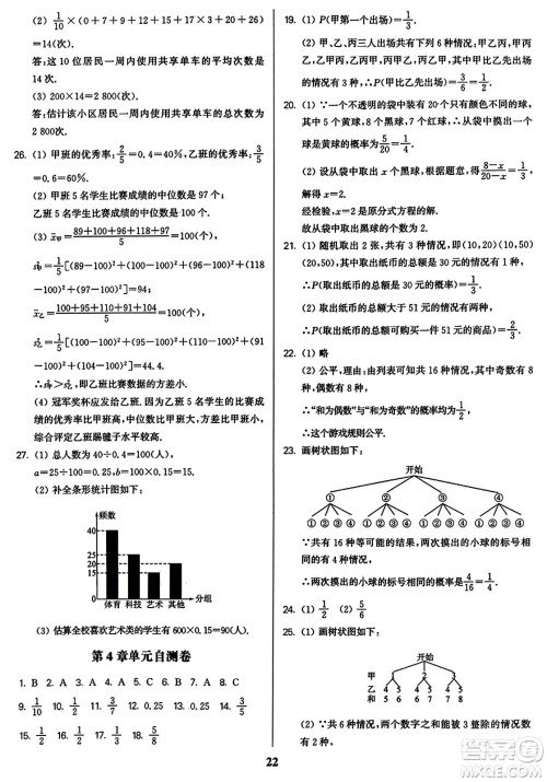 东南大学出版社2023年秋金3练九年级数学上册江苏版答案