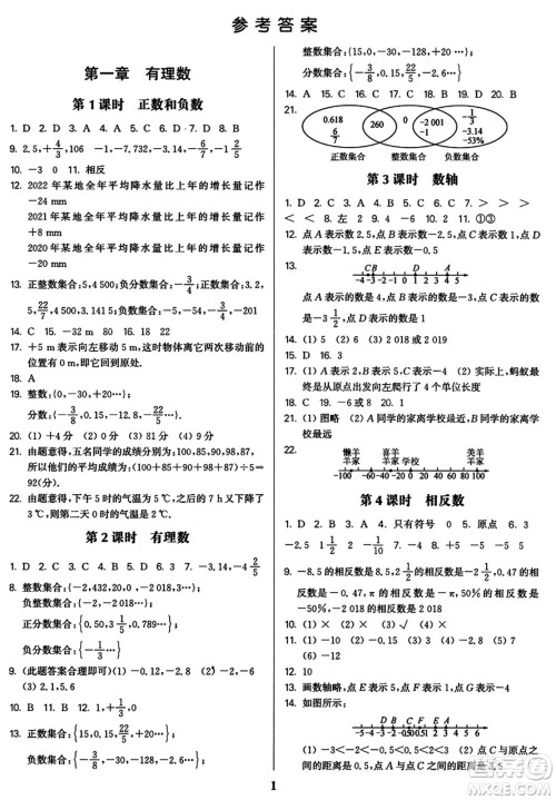 东南大学出版社2023年秋金3练七年级数学上册全国版答案