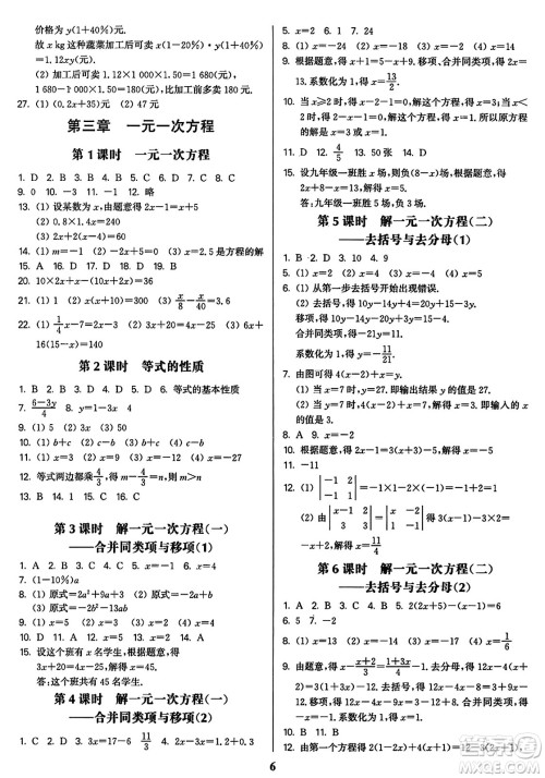 东南大学出版社2023年秋金3练七年级数学上册全国版答案