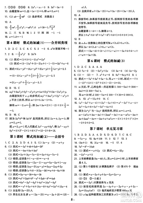 东南大学出版社2023年秋金3练七年级数学上册全国版答案