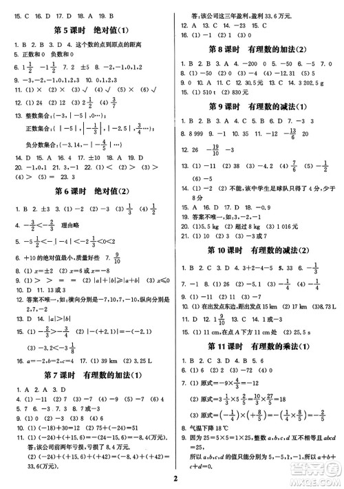 东南大学出版社2023年秋金3练七年级数学上册全国版答案