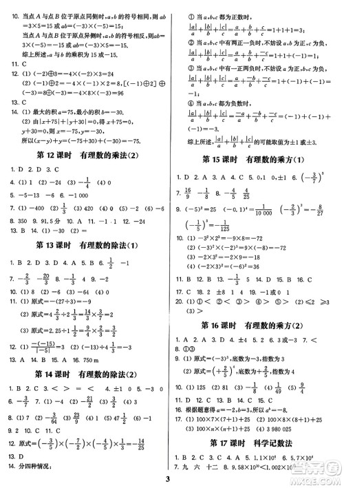 东南大学出版社2023年秋金3练七年级数学上册全国版答案