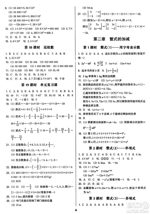 东南大学出版社2023年秋金3练七年级数学上册全国版答案