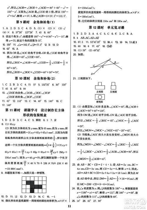 东南大学出版社2023年秋金3练七年级数学上册全国版答案