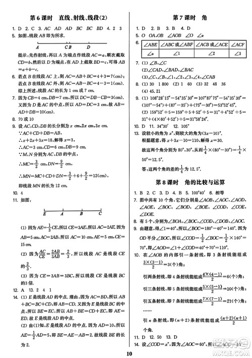 东南大学出版社2023年秋金3练七年级数学上册全国版答案