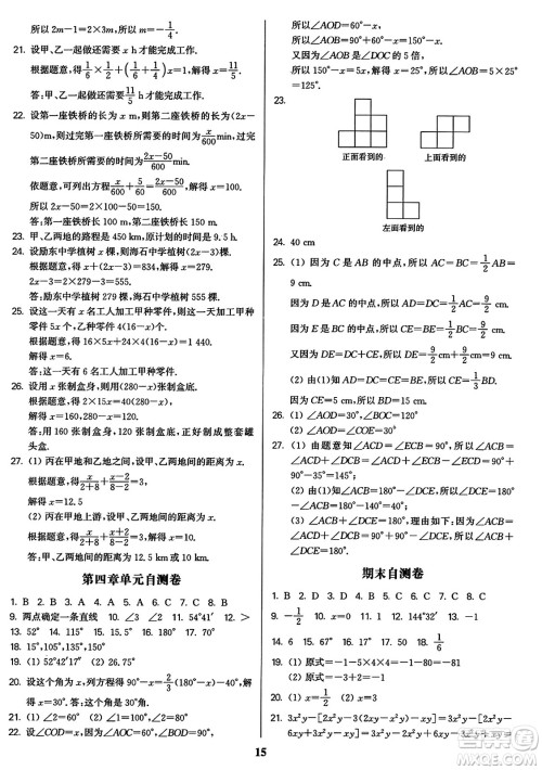 东南大学出版社2023年秋金3练七年级数学上册全国版答案