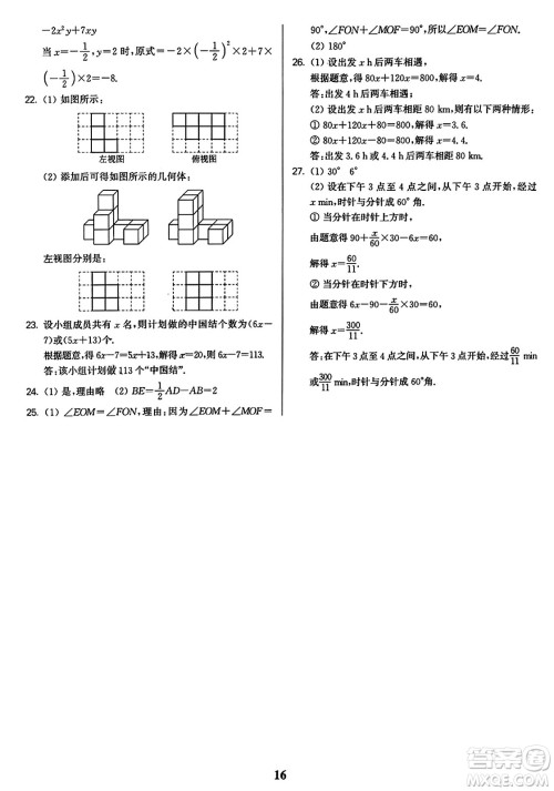 东南大学出版社2023年秋金3练七年级数学上册全国版答案