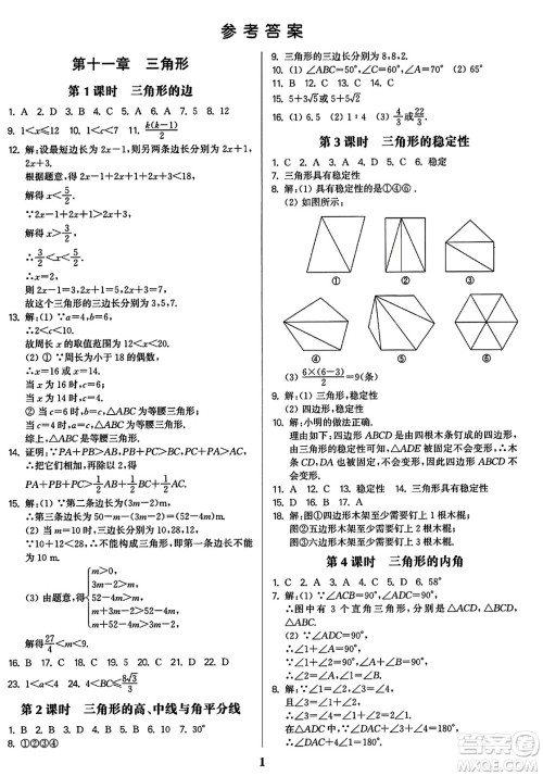 东南大学出版社2023年秋金3练八年级数学上册全国版答案