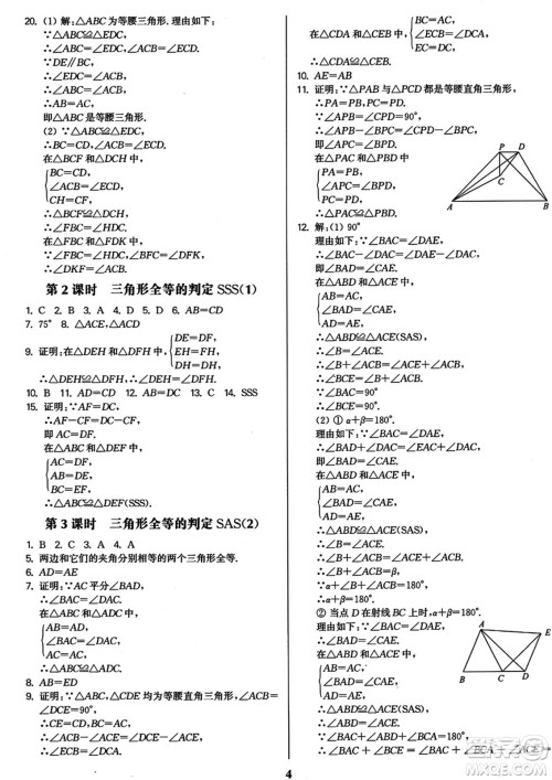 东南大学出版社2023年秋金3练八年级数学上册全国版答案