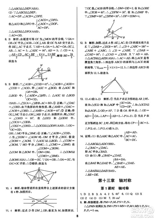 东南大学出版社2023年秋金3练八年级数学上册全国版答案
