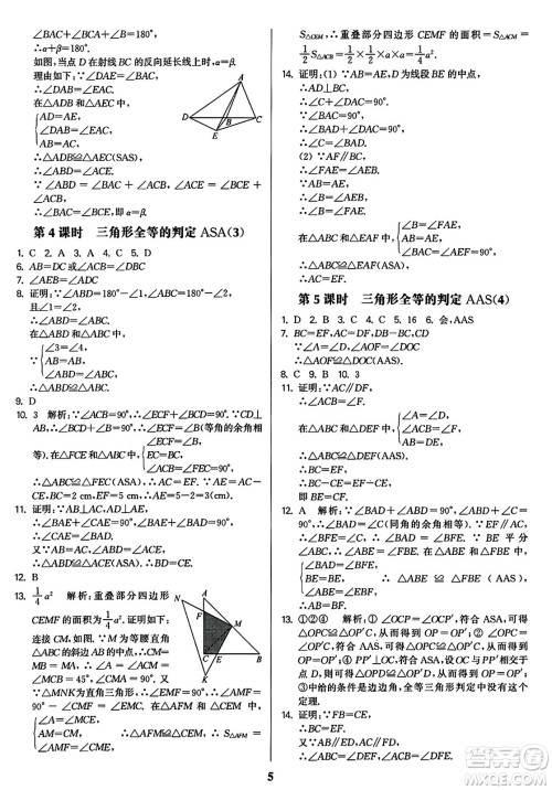 东南大学出版社2023年秋金3练八年级数学上册全国版答案