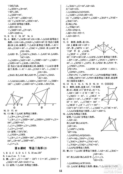 东南大学出版社2023年秋金3练八年级数学上册全国版答案