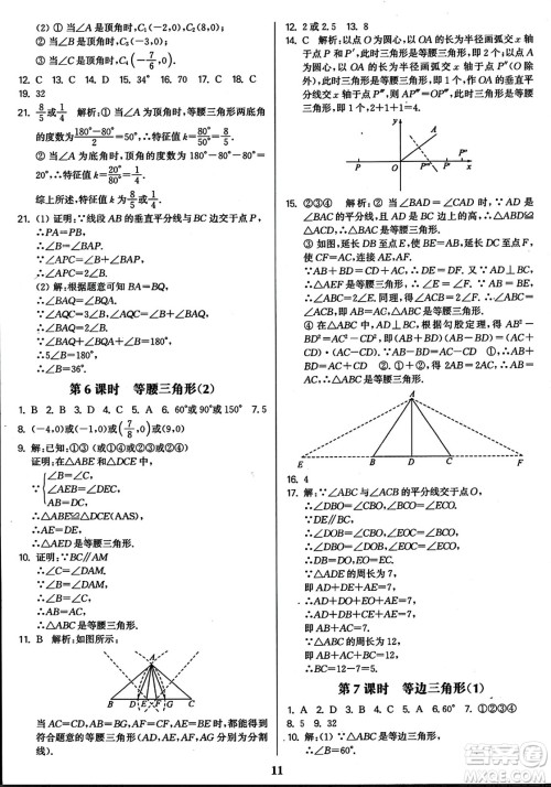 东南大学出版社2023年秋金3练八年级数学上册全国版答案