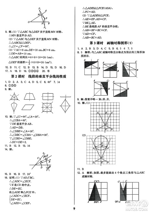 东南大学出版社2023年秋金3练八年级数学上册全国版答案