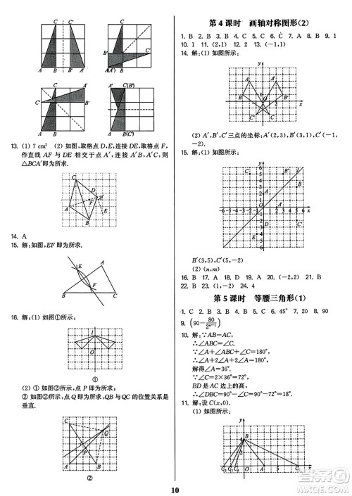 东南大学出版社2023年秋金3练八年级数学上册全国版答案