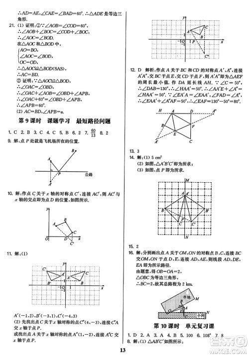 东南大学出版社2023年秋金3练八年级数学上册全国版答案