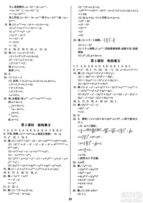 东南大学出版社2023年秋金3练八年级数学上册全国版答案