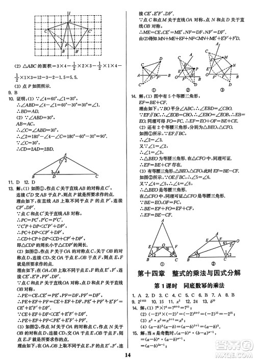 东南大学出版社2023年秋金3练八年级数学上册全国版答案